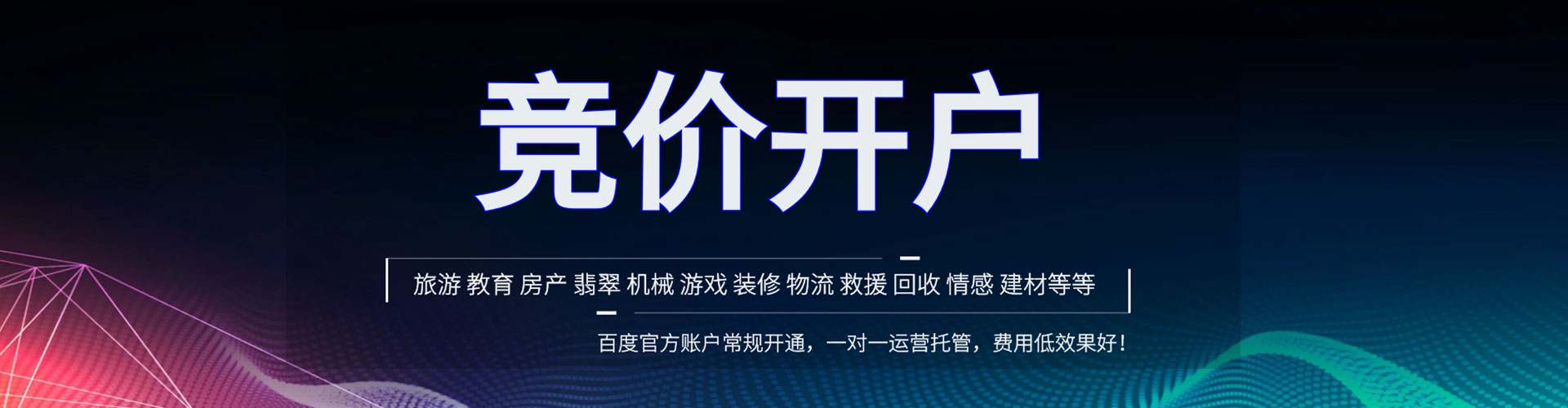 镇平竞价开户